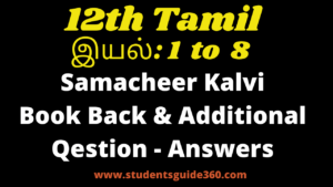 Read more about the article 12th Tamil Unit 1 to 8 Book Back Answers