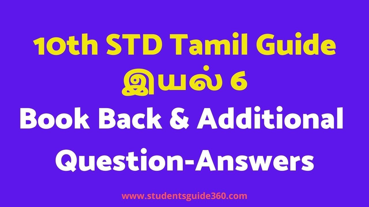 10th Tamil Guide Unit 6.3