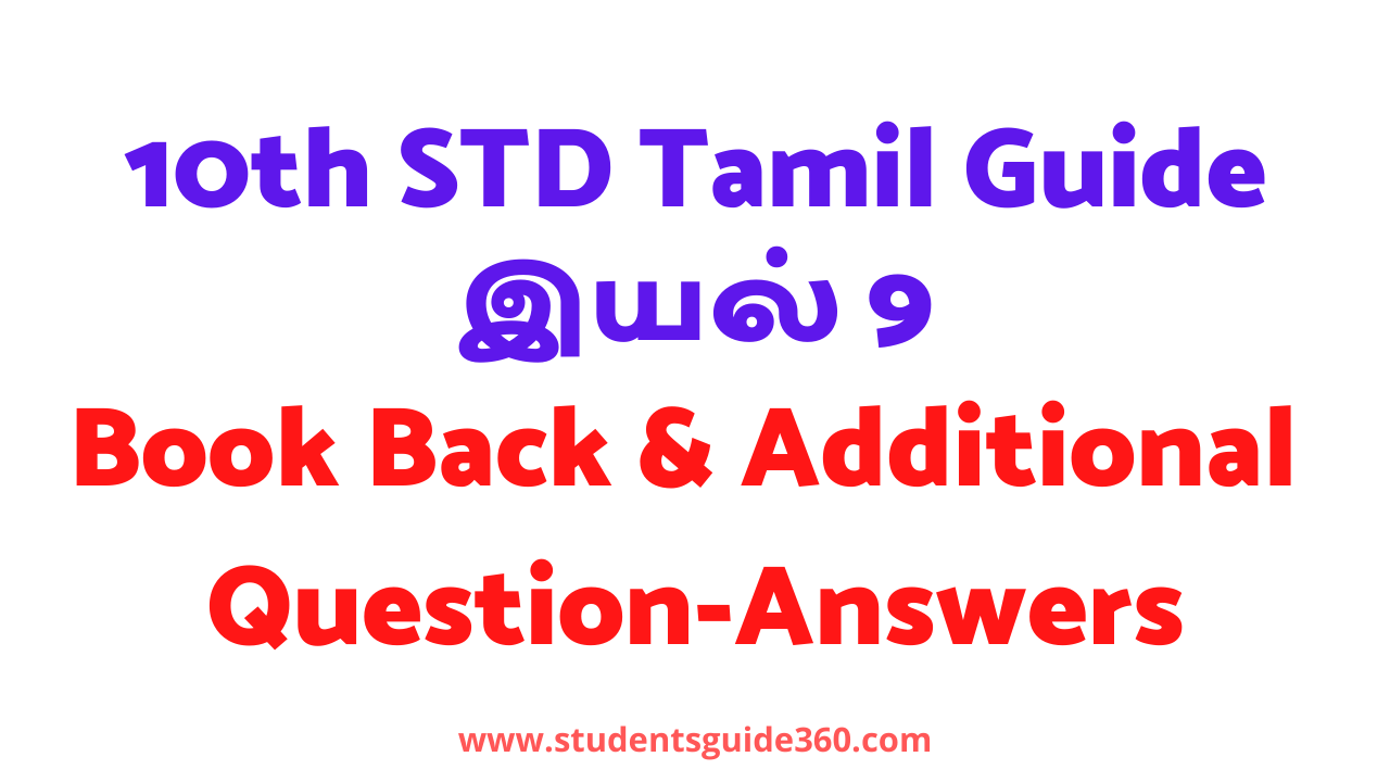 10th Tamil Samacheer kalvi guide unit 9 book back answers