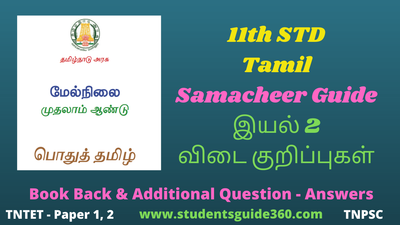 11th Tamil Guide Unit 2