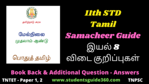 Read more about the article 11th Tamil Guide Unit 8.5