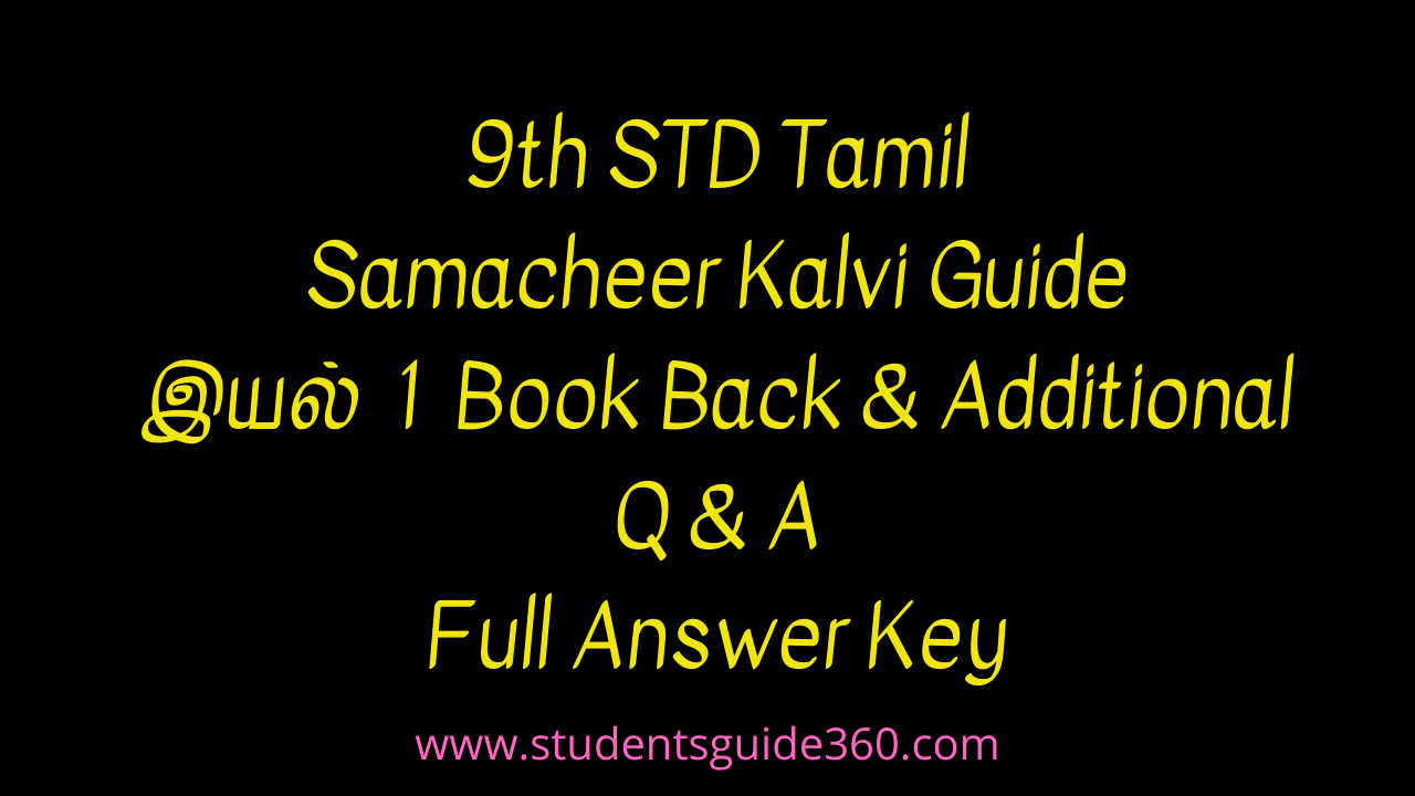 You are currently viewing 9th Tamil Guide Unit 1.1