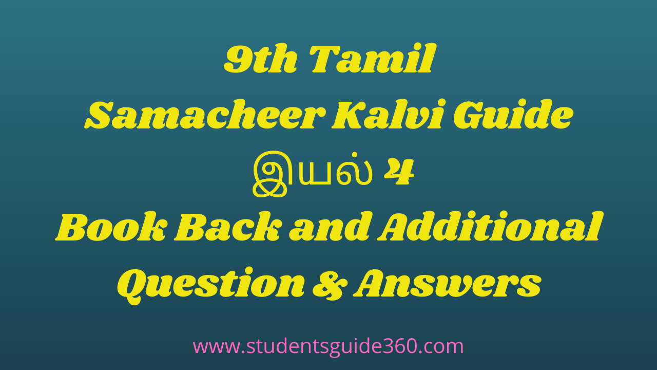 You are currently viewing 9th Tamil Guide Unit 4.4