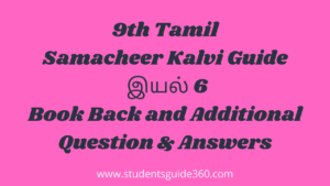 Read more about the article 9th Tamil Guide Unit 6.1