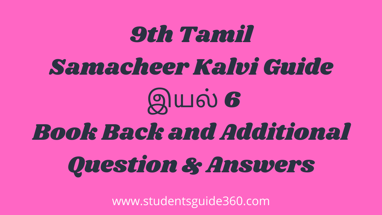 You are currently viewing 9th Tamil Guide Unit 6.2