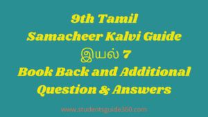 Read more about the article 9th Tamil Guide Unit 7.6