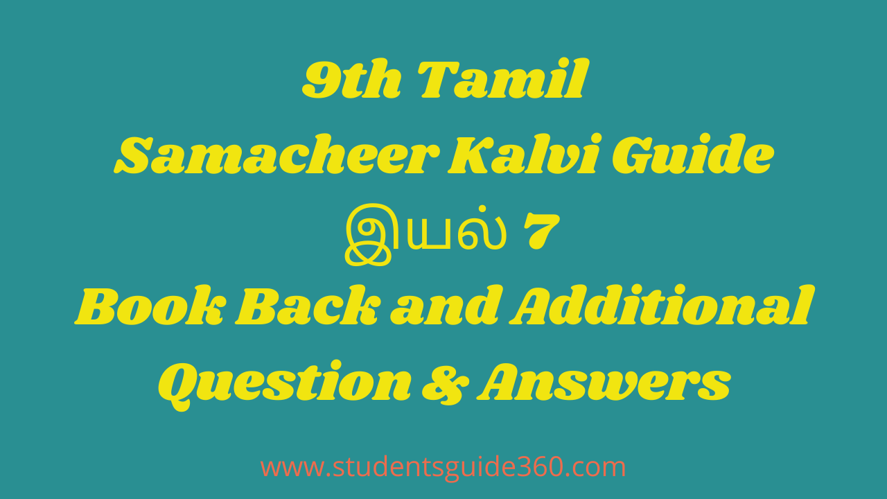 You are currently viewing 9th Tamil Guide Unit 7.6