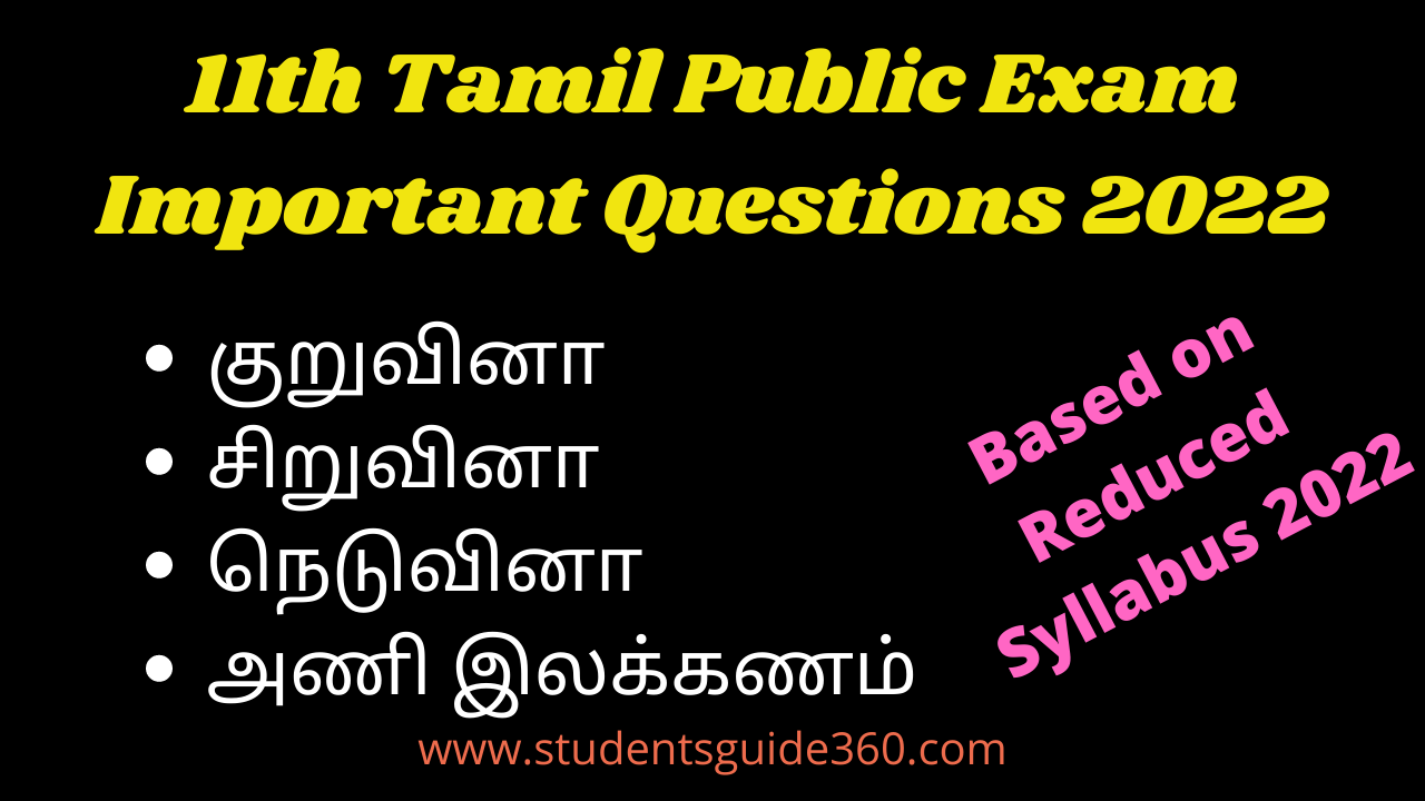 You are currently viewing 11th Tamil Public Exam Important Questions 2022