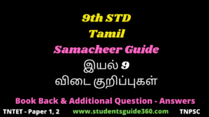 Read more about the article 9th Tamil Guide Unit 9.1