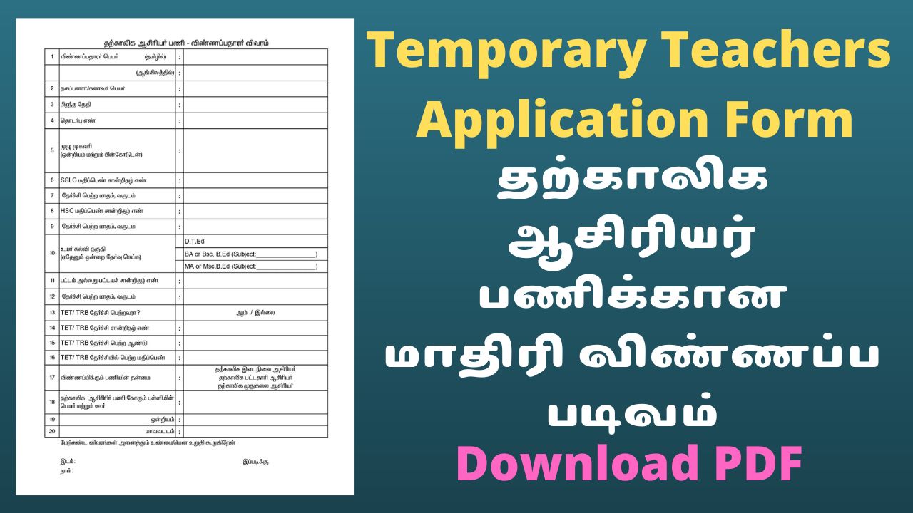 You are currently viewing Temporary Teachers Application Form Download PDF