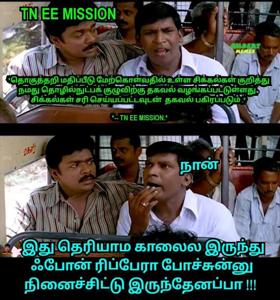 Ennum Ezhuthum Memes in Tamil - STUDENTS GUIDE 360